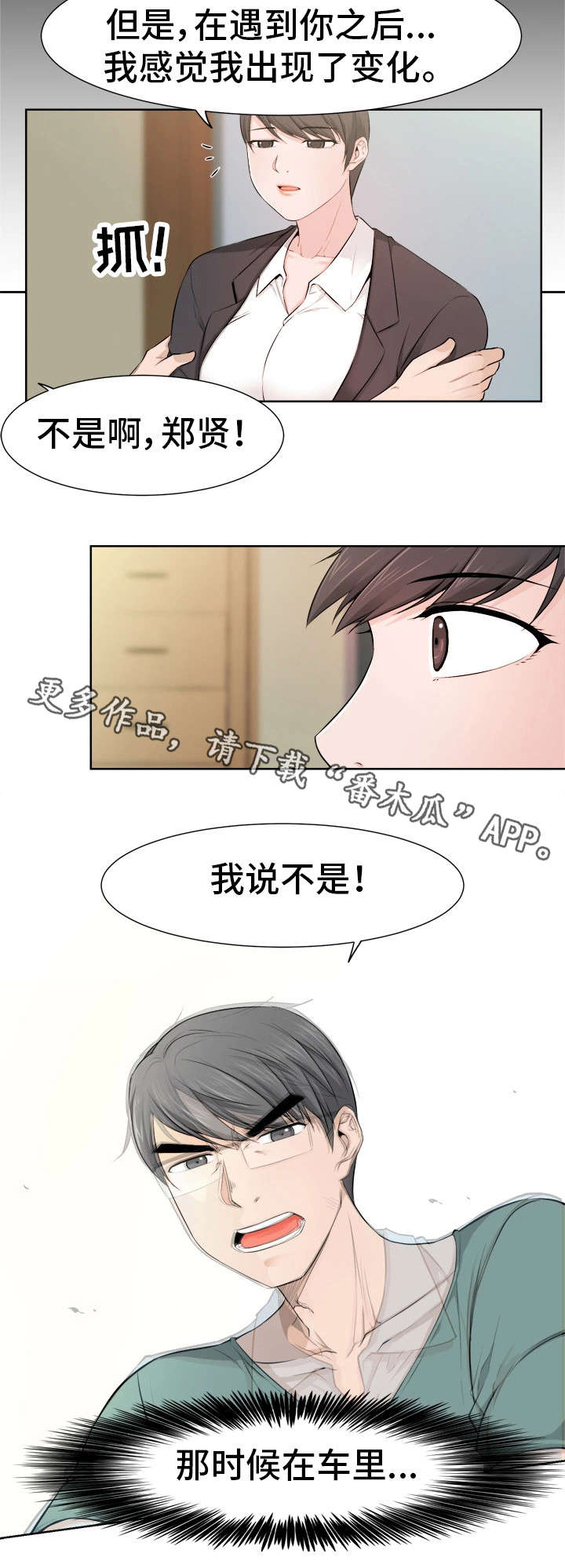 命运呼叫转移电影漫画,第38章：怀疑2图