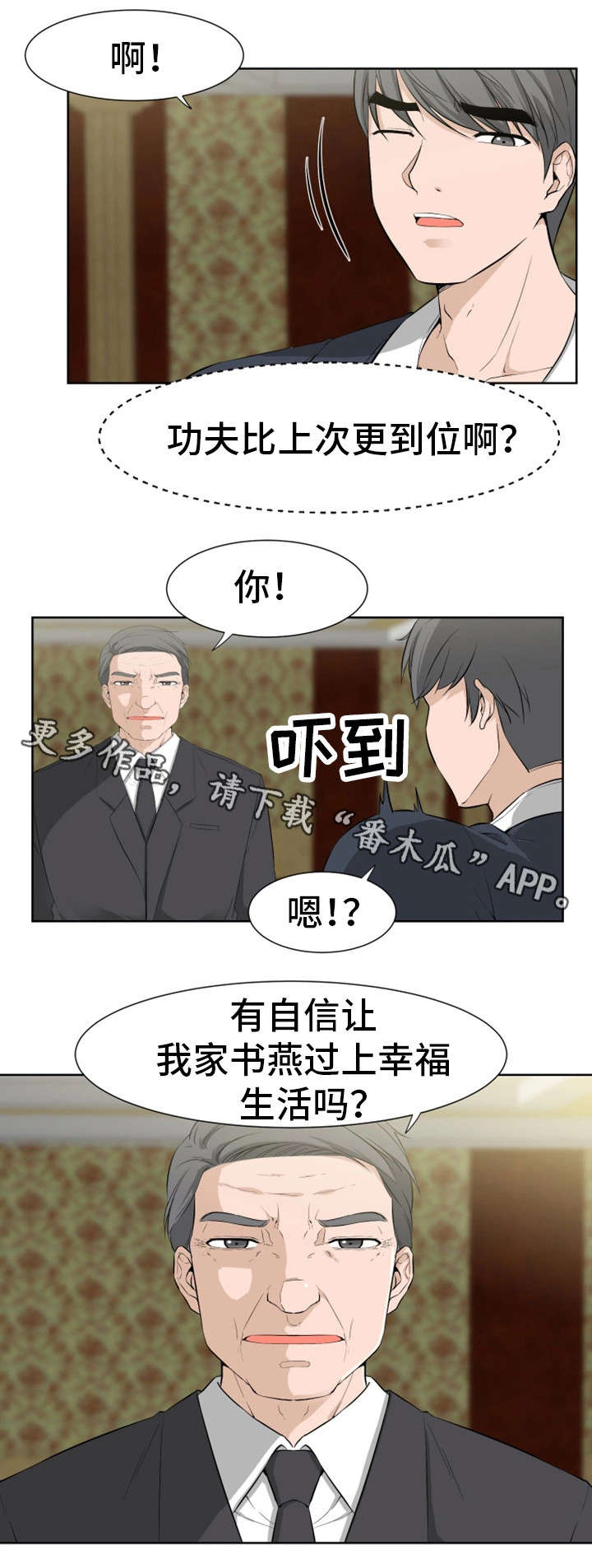 命运二手玫瑰漫画,第28章：我能2图