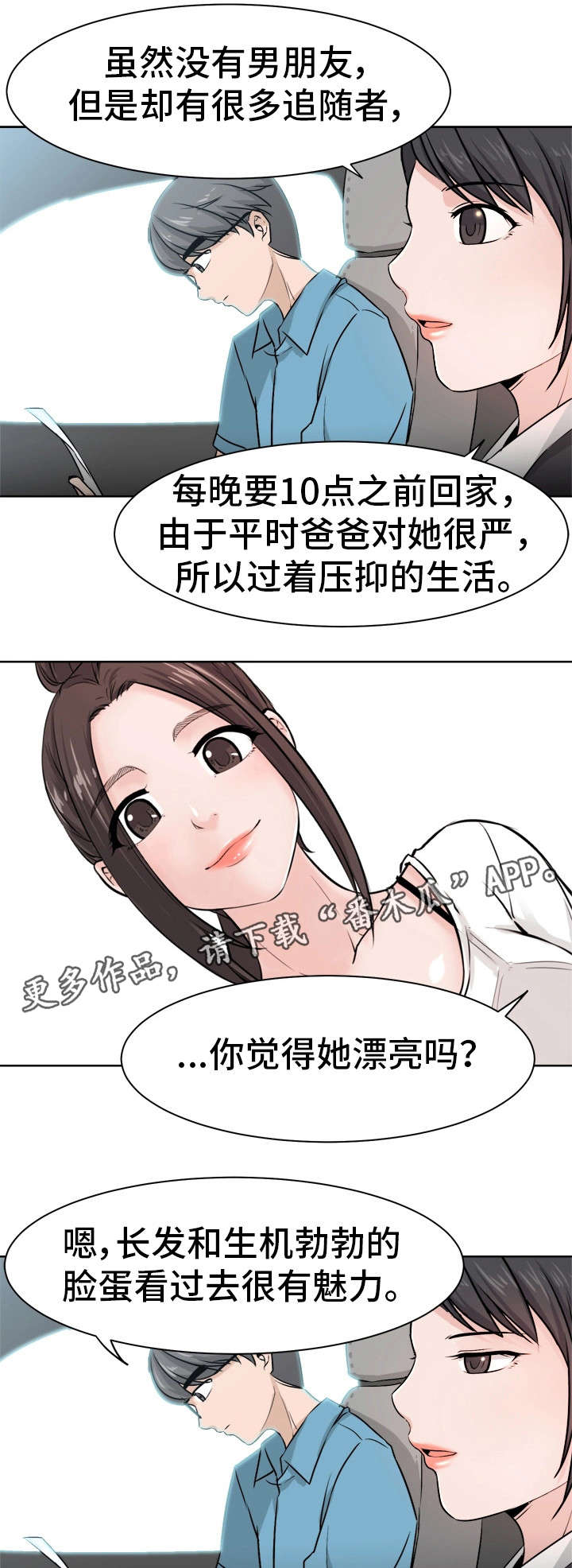 命运交响曲贝多芬漫画,第8章：计划1图