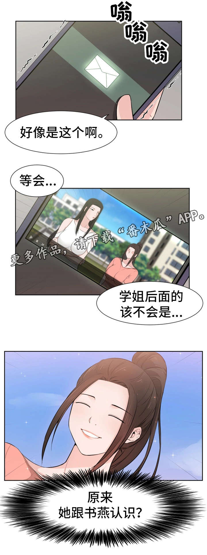 命运给我开了个玩笑漫画,第44章：认识1图