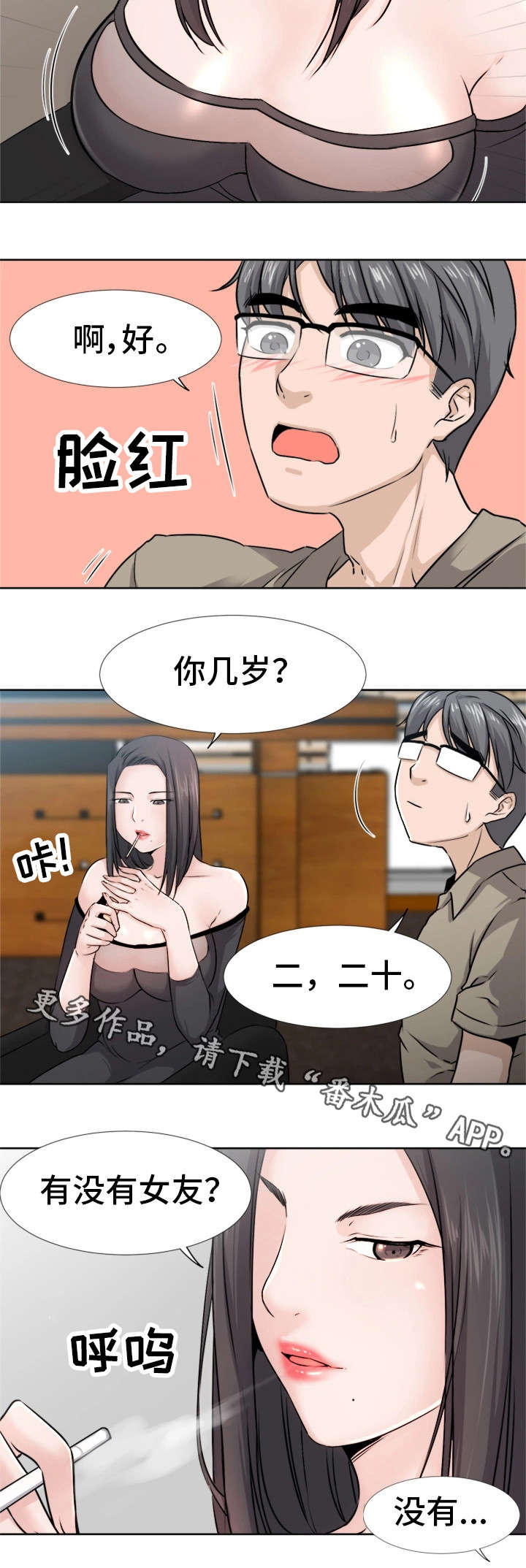 命运印度电影漫画,第4章：反常2图