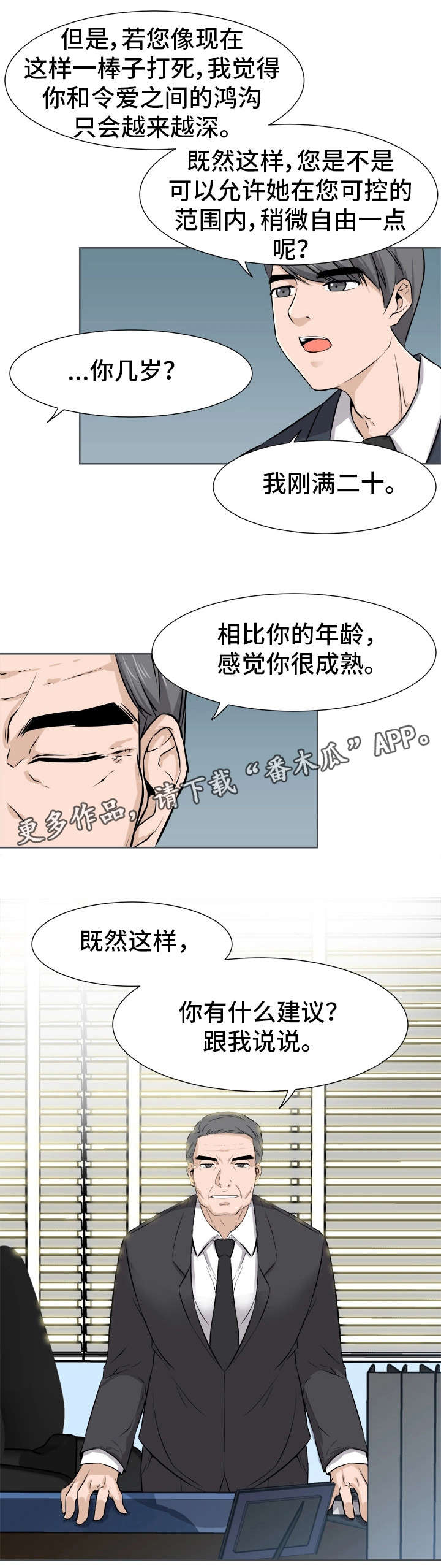 命运印度电影漫画,第14章：甜食2图