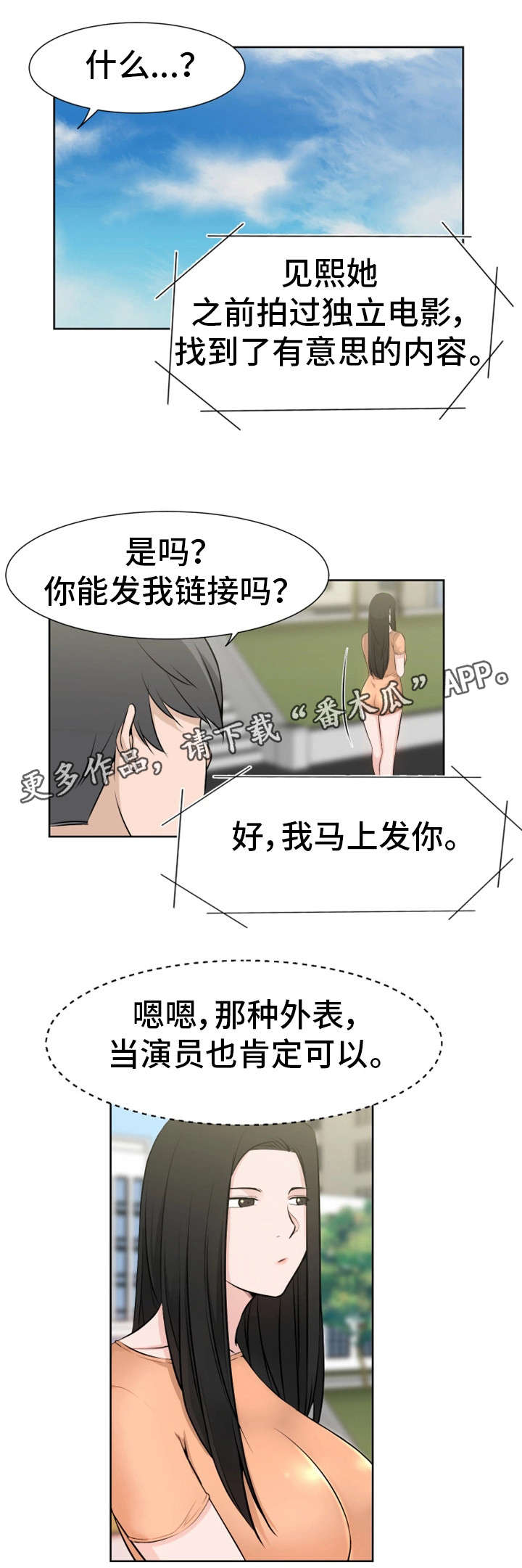 命运抢占回旋蜕变在哪里看漫画,第44章：认识2图