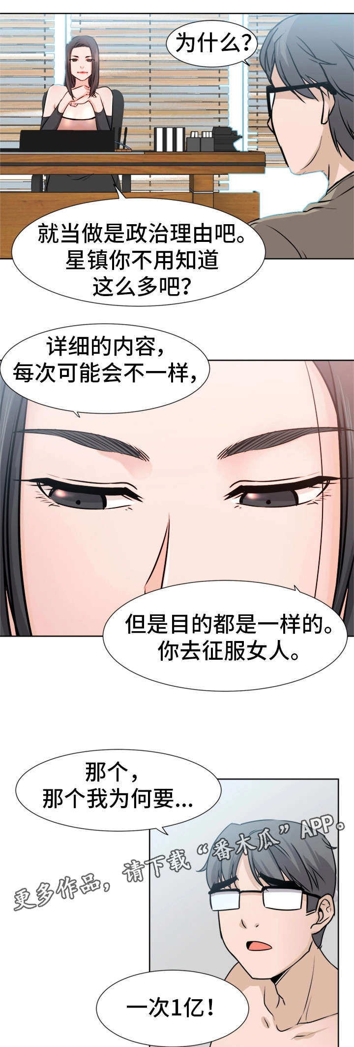 命运2王座蜕变遗失区域位置漫画,第6章：成交1图