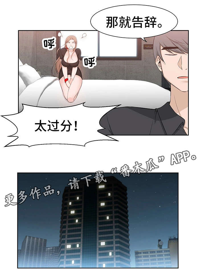 命运蜕变漫画,第41章：过分2图