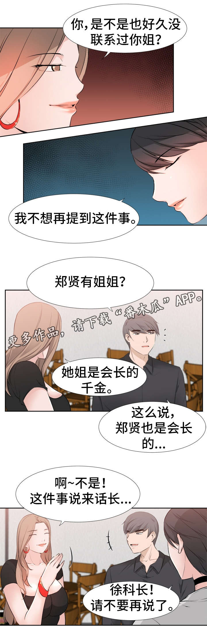 命运变幻漫画,第30章：痛处2图