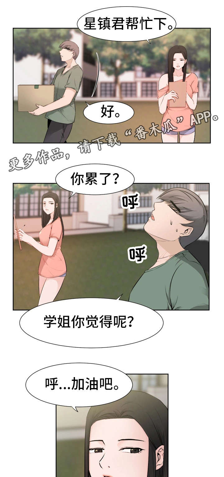 命运转变的句子漫画,第36章：奇怪的孩子1图