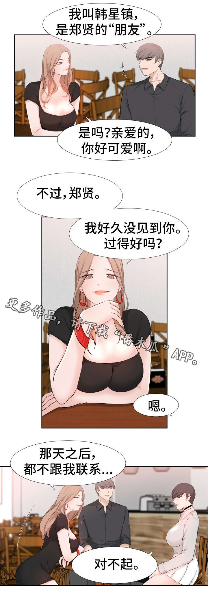 命运变幻漫画,第30章：痛处1图