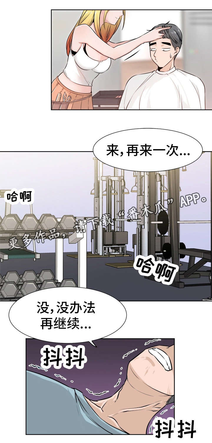 命运航班电影完整漫画,第9章：改变1图