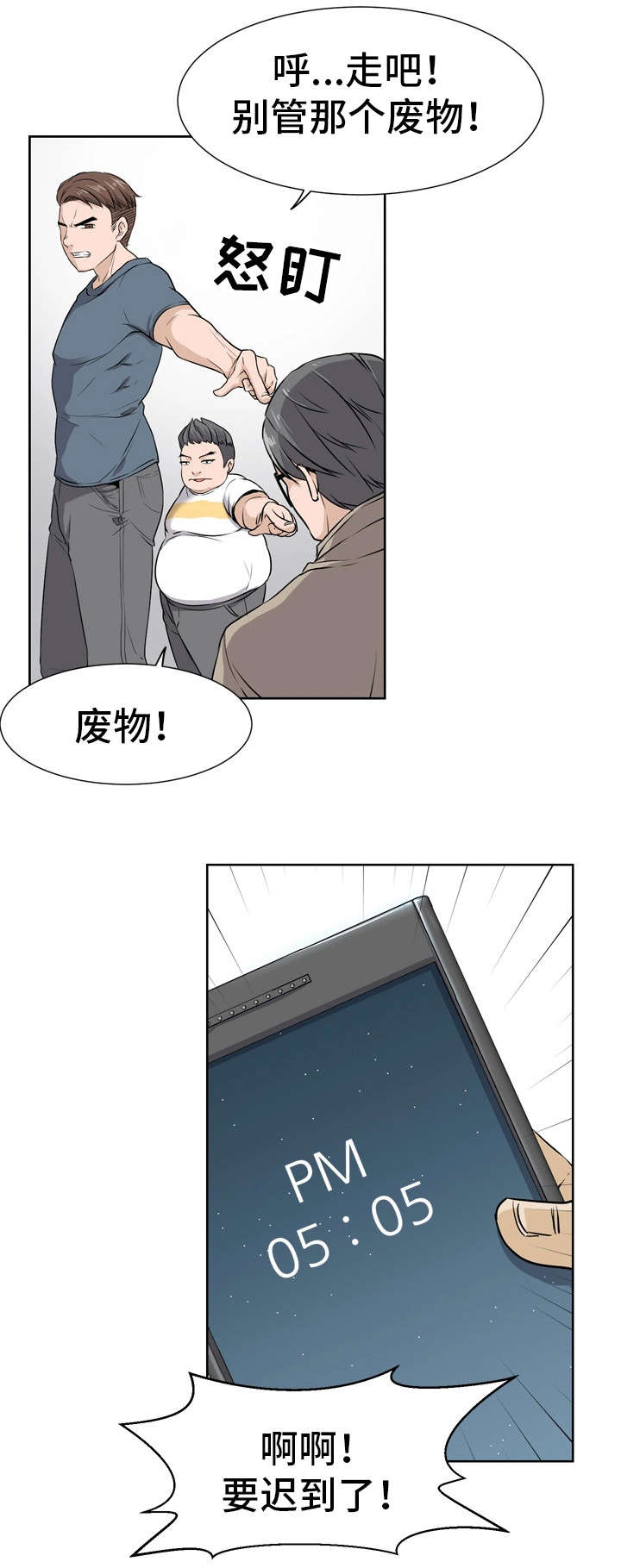 命运蜕变漫画,第1章：起源2图