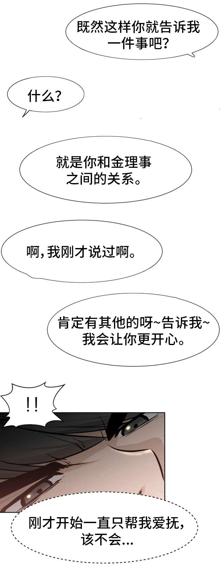 命运之火漫画,第40章：不舍2图