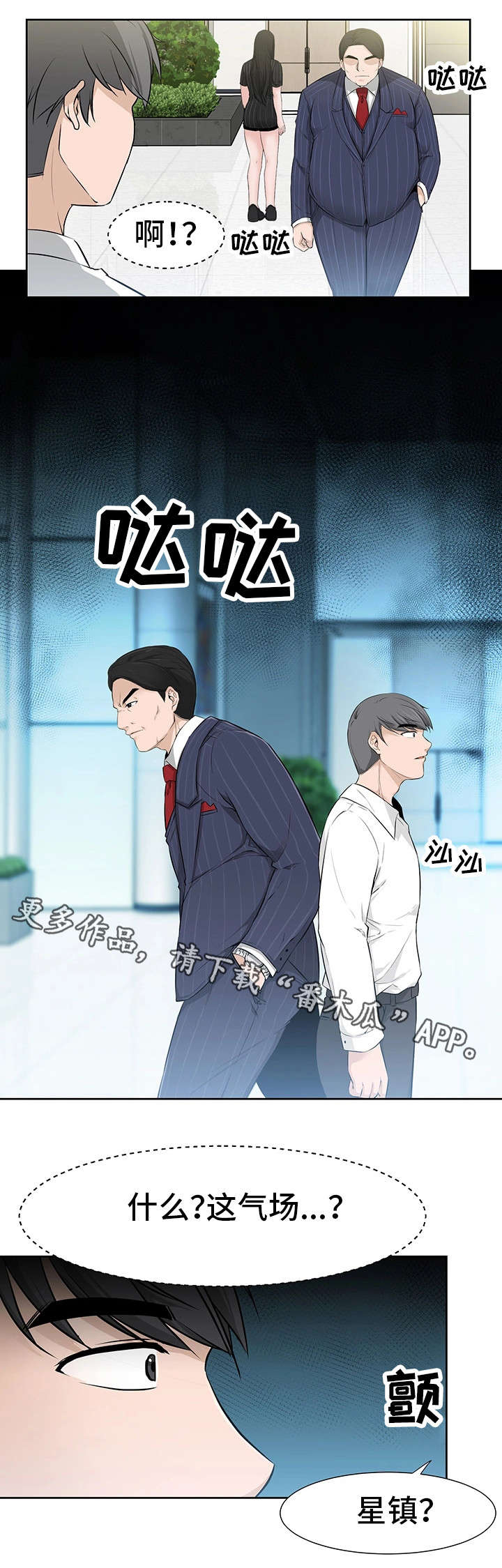 命运二蜕变漫画,第32章：学姐2图