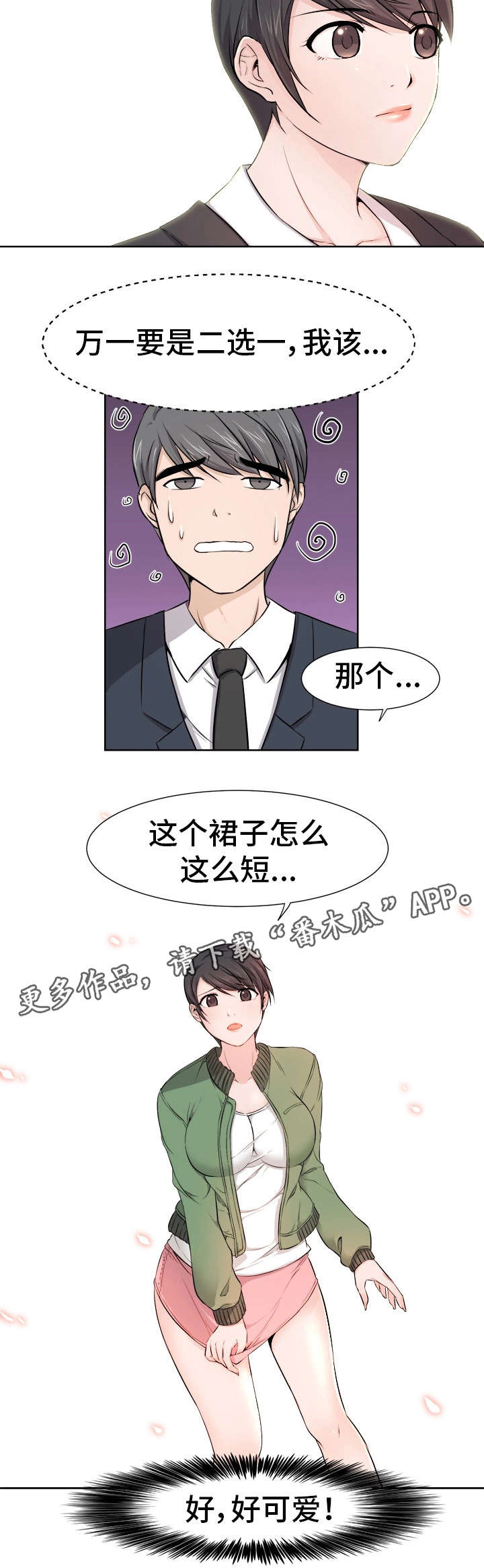 命运蜕变漫画,第15章：拍摄2图