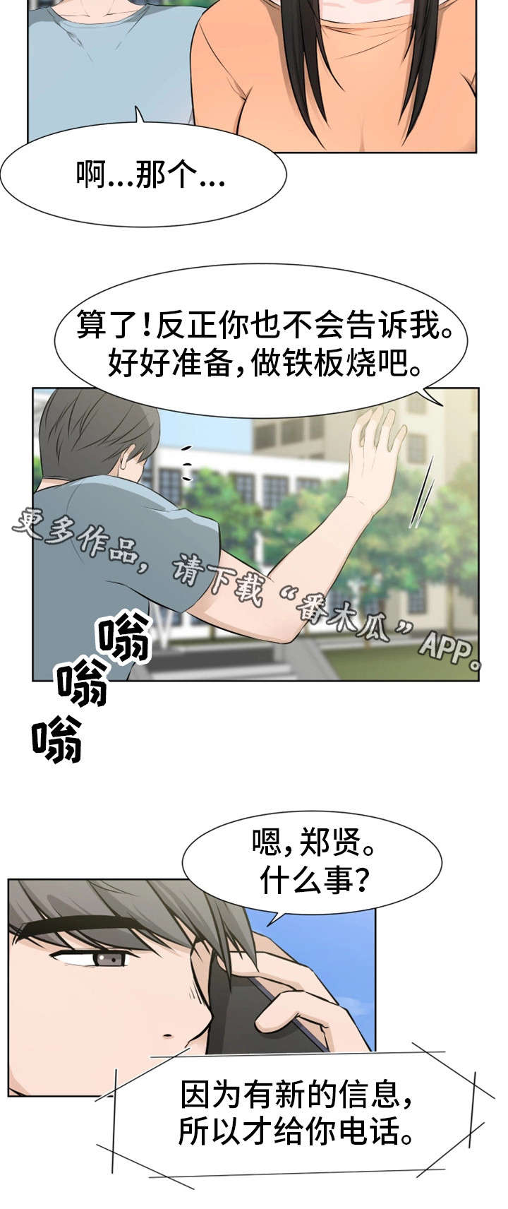 命运抢占回旋蜕变在哪里看漫画,第44章：认识1图