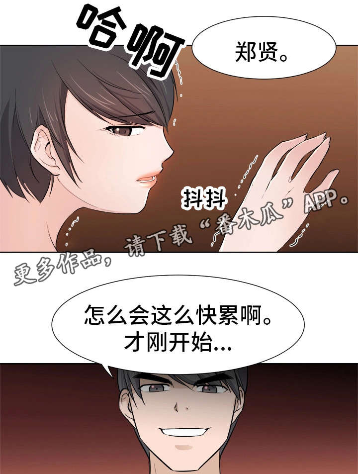 命运蜕变漫画,第14章：甜食1图