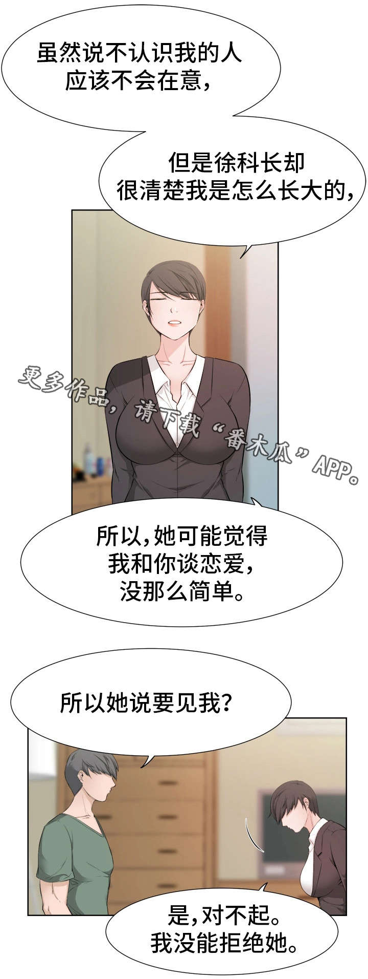 命运呼叫转移电影漫画,第38章：怀疑1图