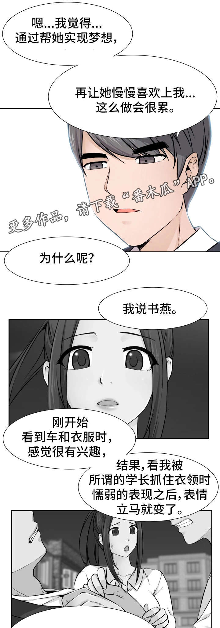 改变命运努力蜕变逆袭翻身漫画,第11章：恶魔1图