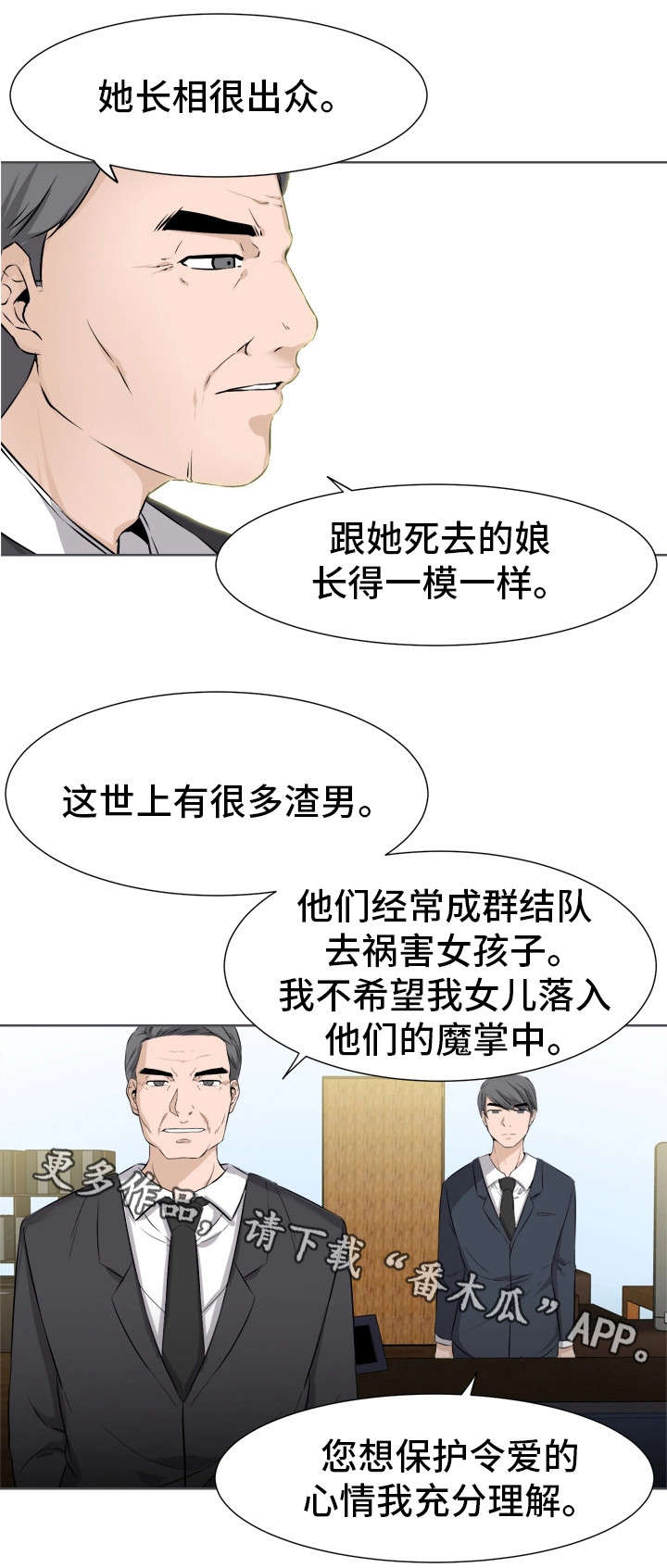 命运印度电影漫画,第14章：甜食1图