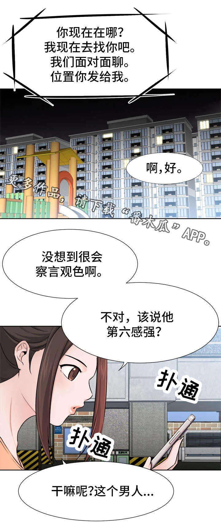 命运蜕变电视剧漫画,第13章：安慰1图