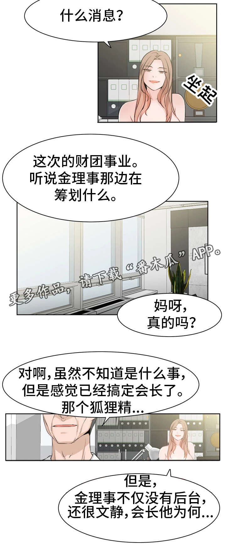 命运契约下载漫画,第33章：小三1图