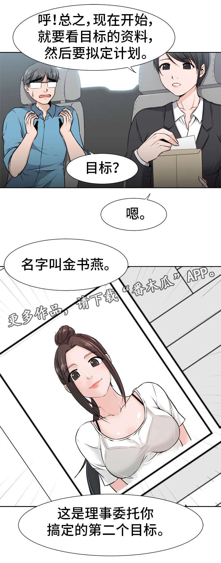 命运蜕变文案漫画,第8章：计划2图