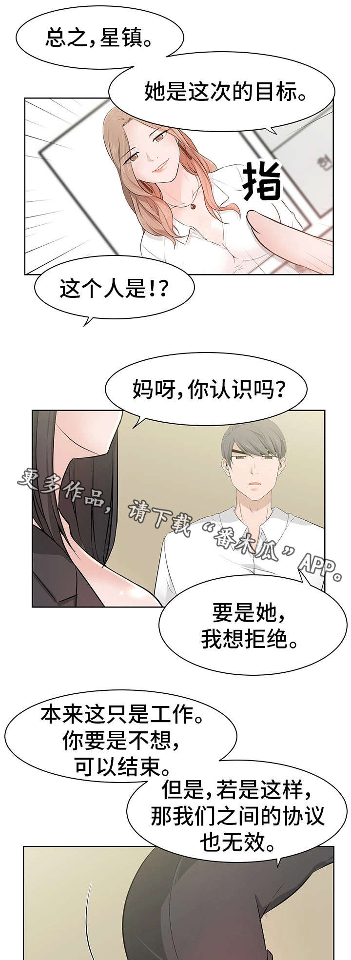 命运契约下载漫画,第33章：小三1图