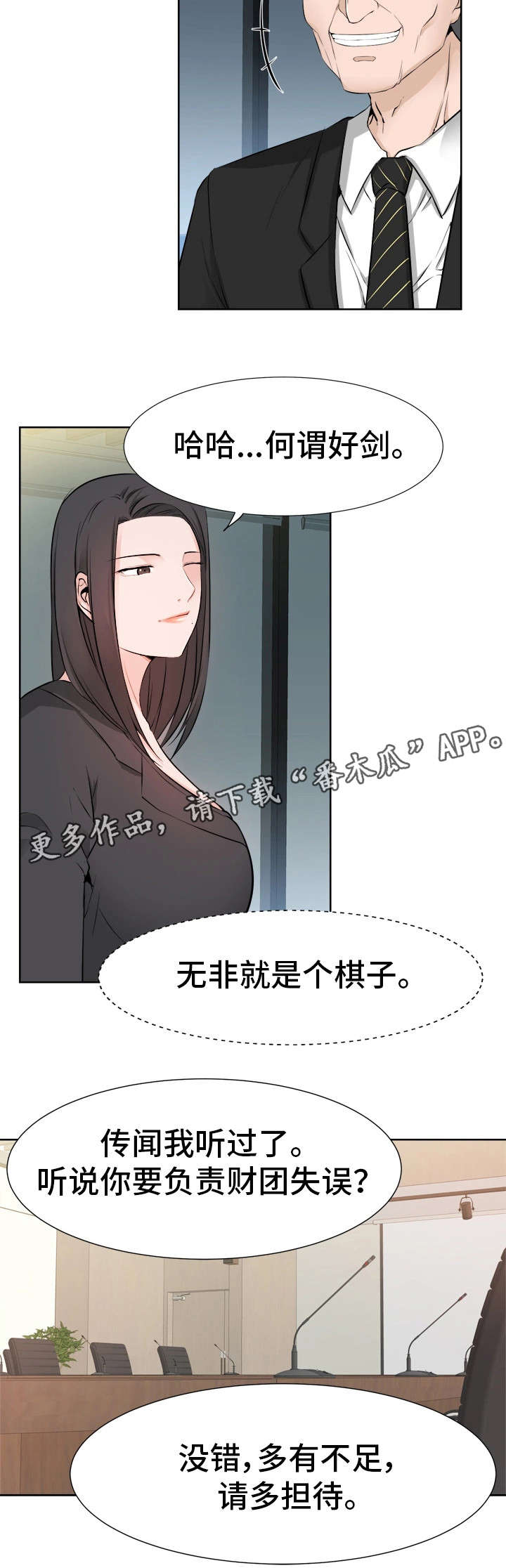 命运2王座蜕变遗失区域位置漫画,第35章：徇私舞弊1图