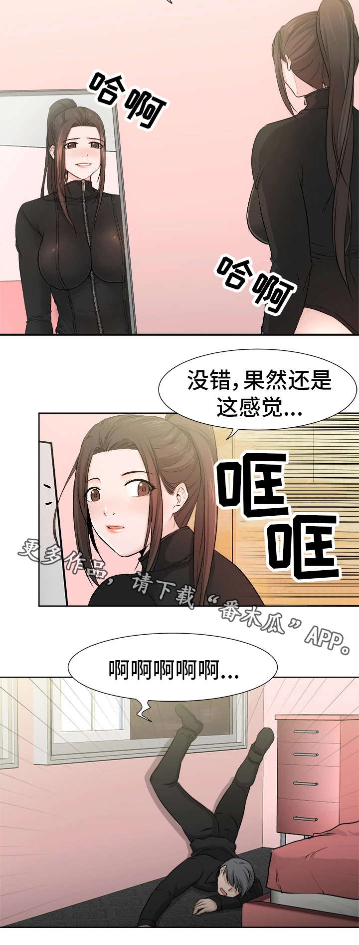 命运2蜕变圆球漫画,第26章：不用忍2图