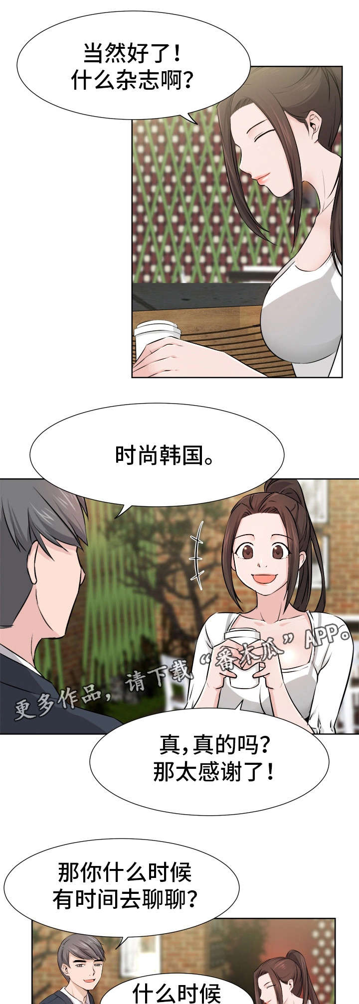 命运2蜕变圆球漫画,第12章：拆台1图