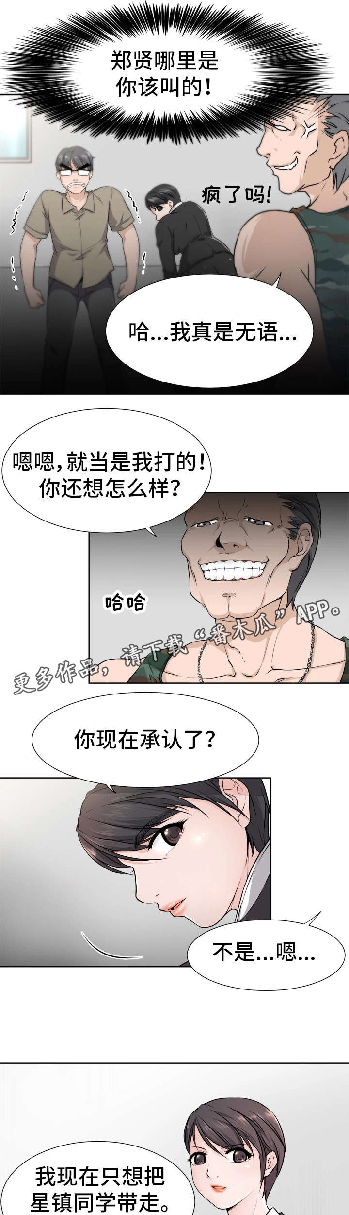 命运航班最终真相漫画,第3章：解围1图