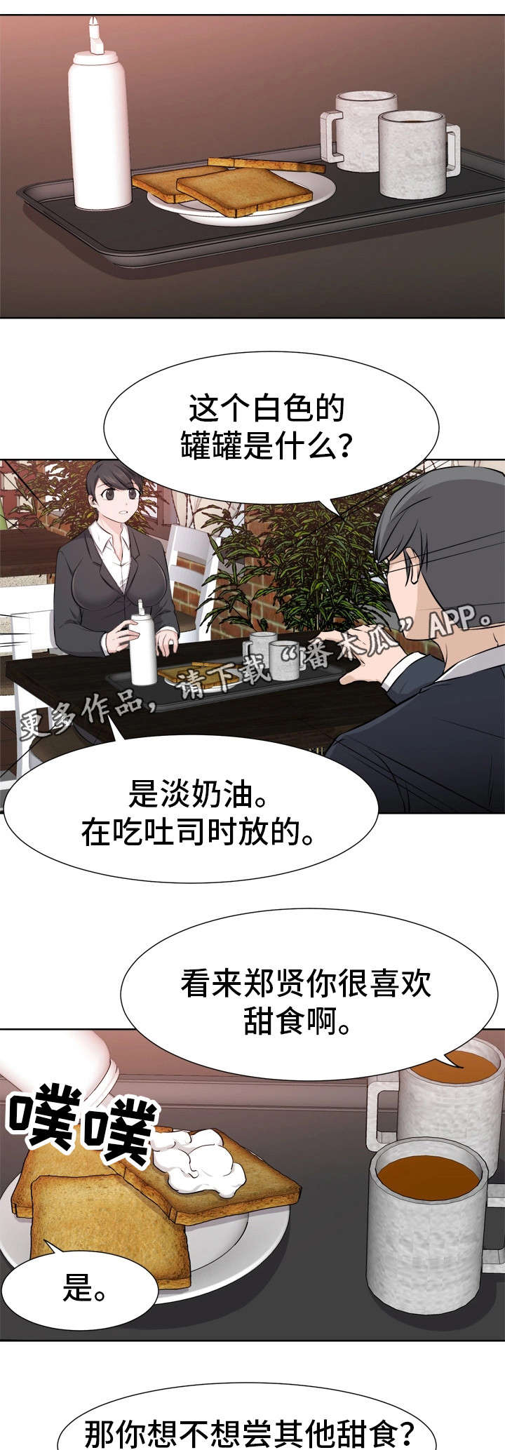 命运印度电影漫画,第14章：甜食1图