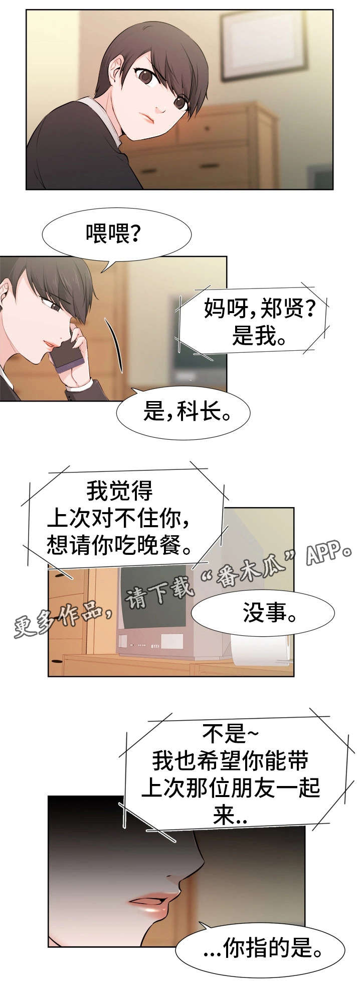 命运电视剧全集播放漫画,第37章：女友1图