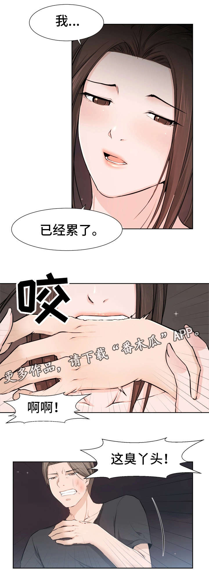 命运转换重生漫画,第24章：永别2图