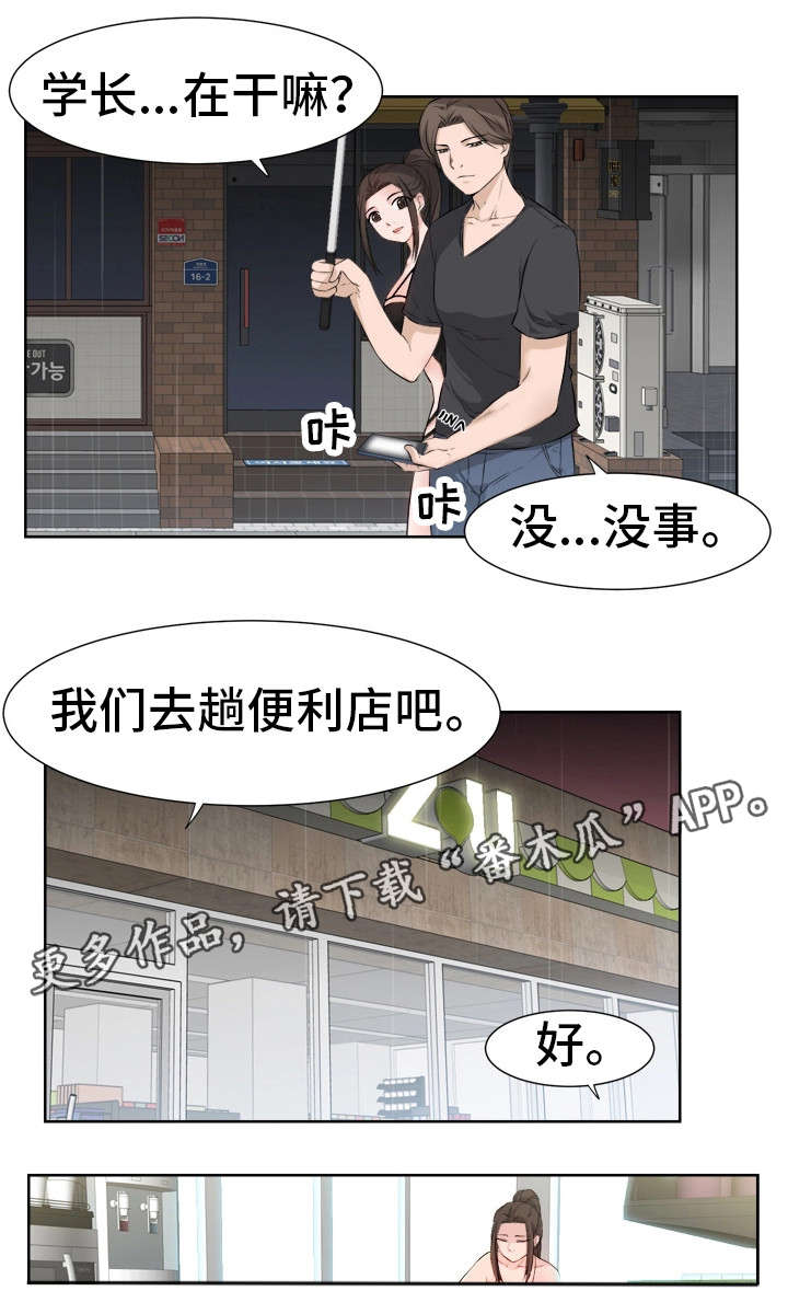 命运共同体漫画,第21章：焦急2图