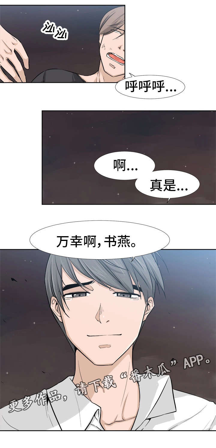 命运推算免费漫画,第25章：担心2图