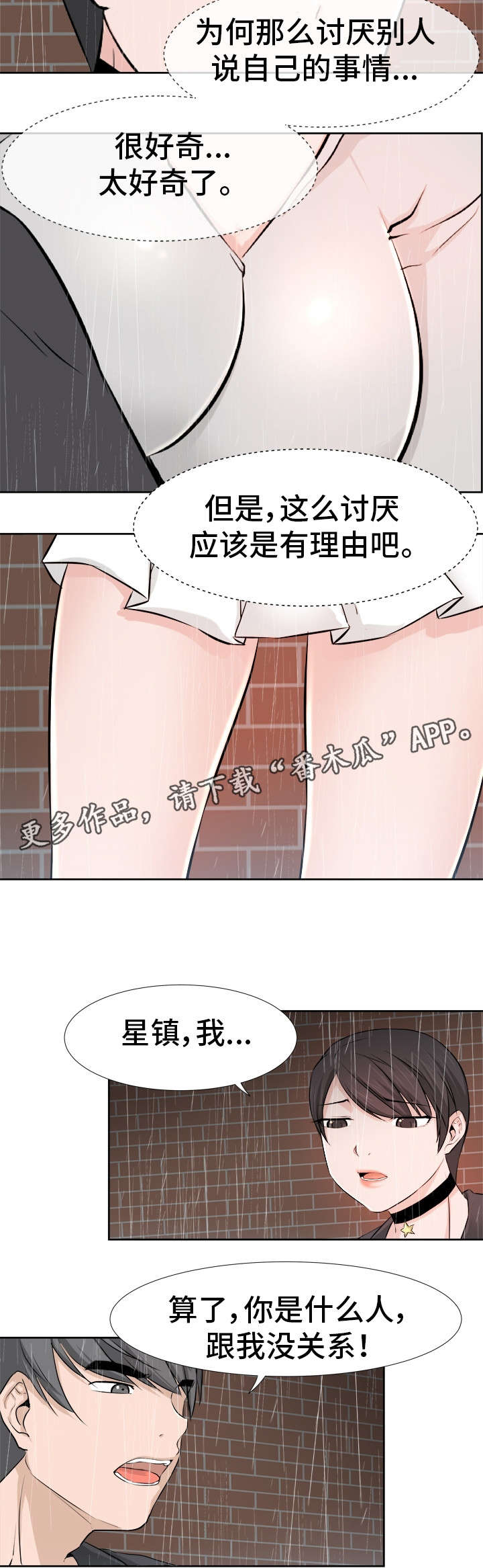 命运蜕变短漫画,第31章：目标1图