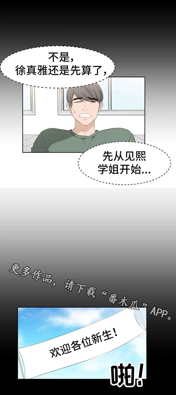 命运2蜕变遗失区域入口漫画,第34章：喜欢我吗1图