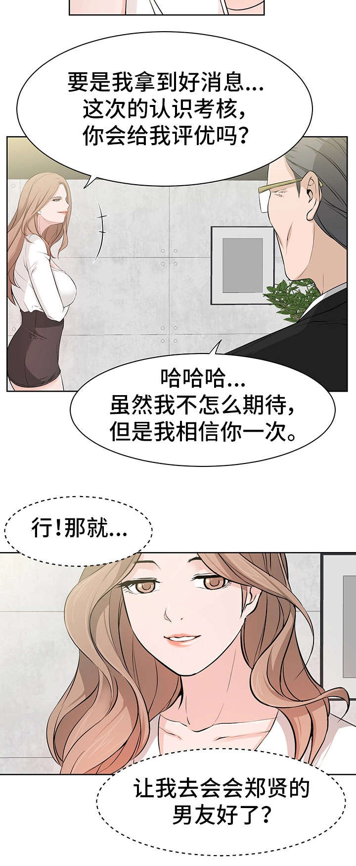 命运契约下载漫画,第33章：小三1图