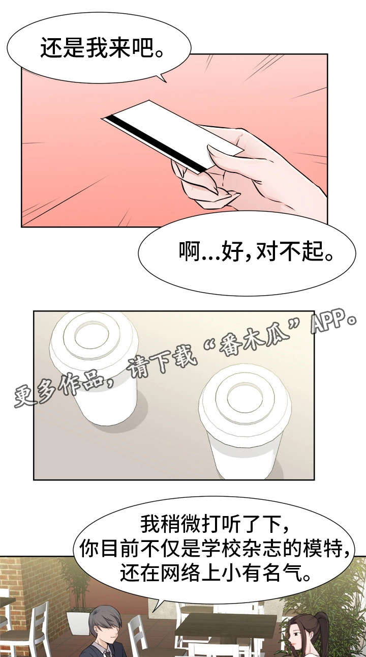 命运开始转变漫画,第12章：拆台1图