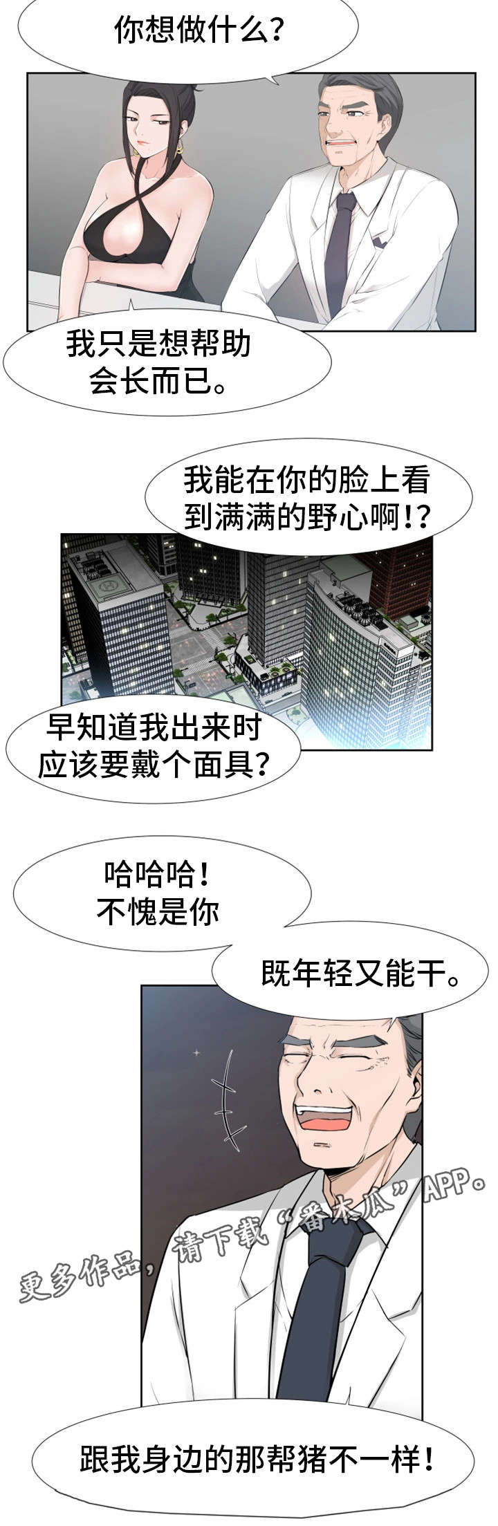 命运二手玫瑰漫画,第28章：我能2图