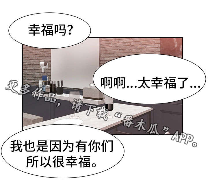 命运交响曲电视剧漫画,第47章：就是我（完）2图