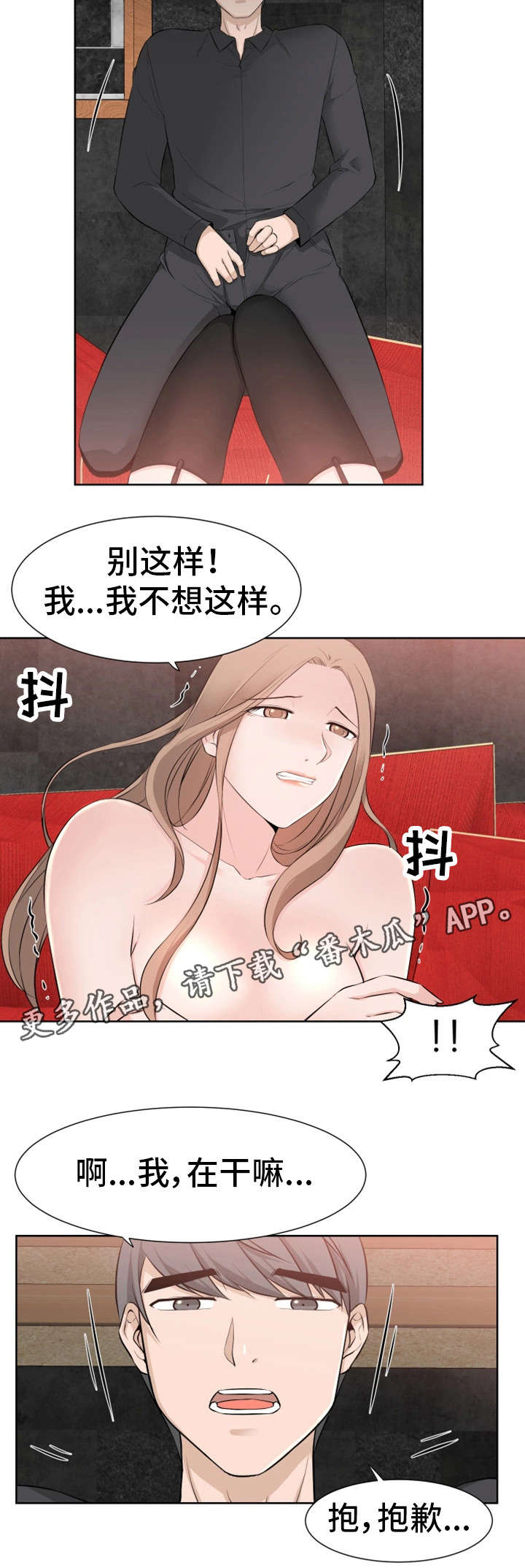 等待命运安排蜕变漫画,第43章：皇帝2图