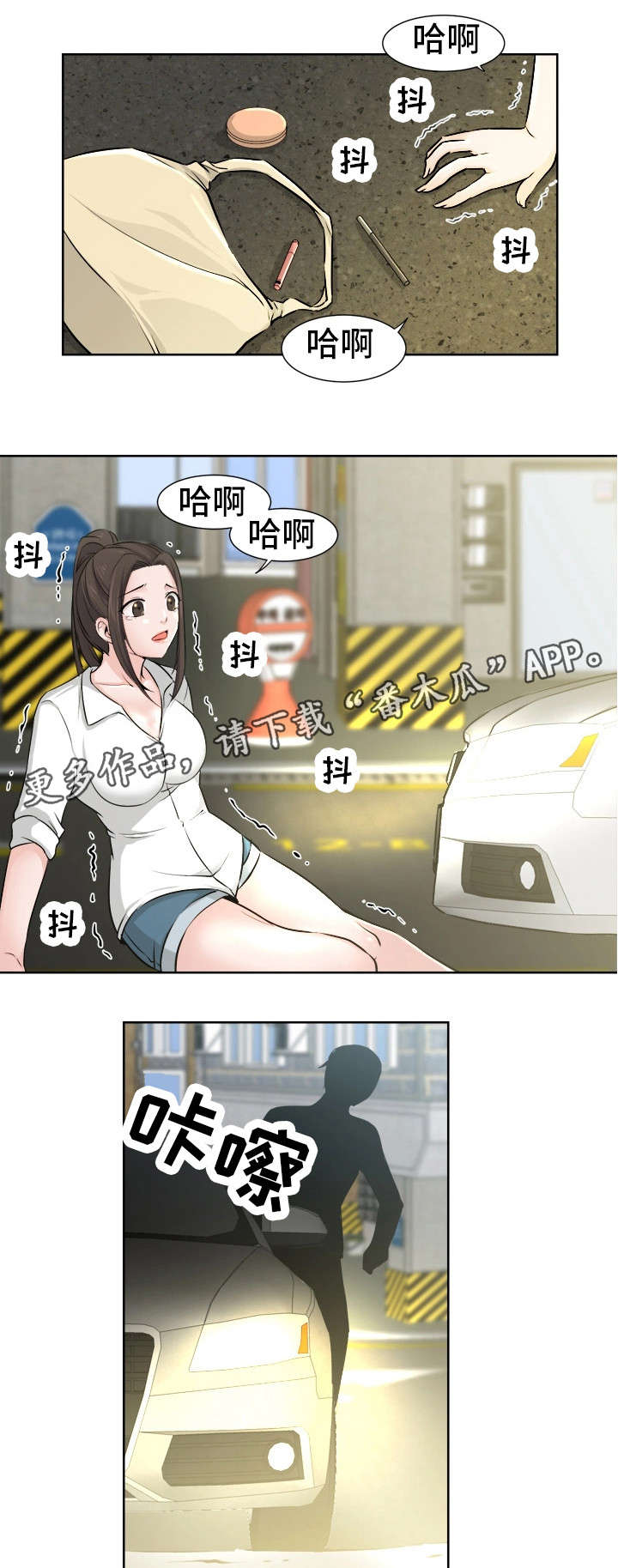 命运的冲突漫画,第10章：没事吧1图