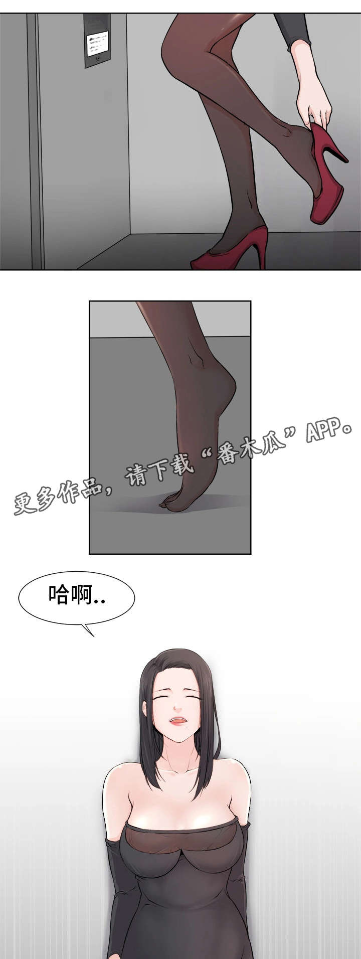 命运的冲突漫画,第7章：会长1图