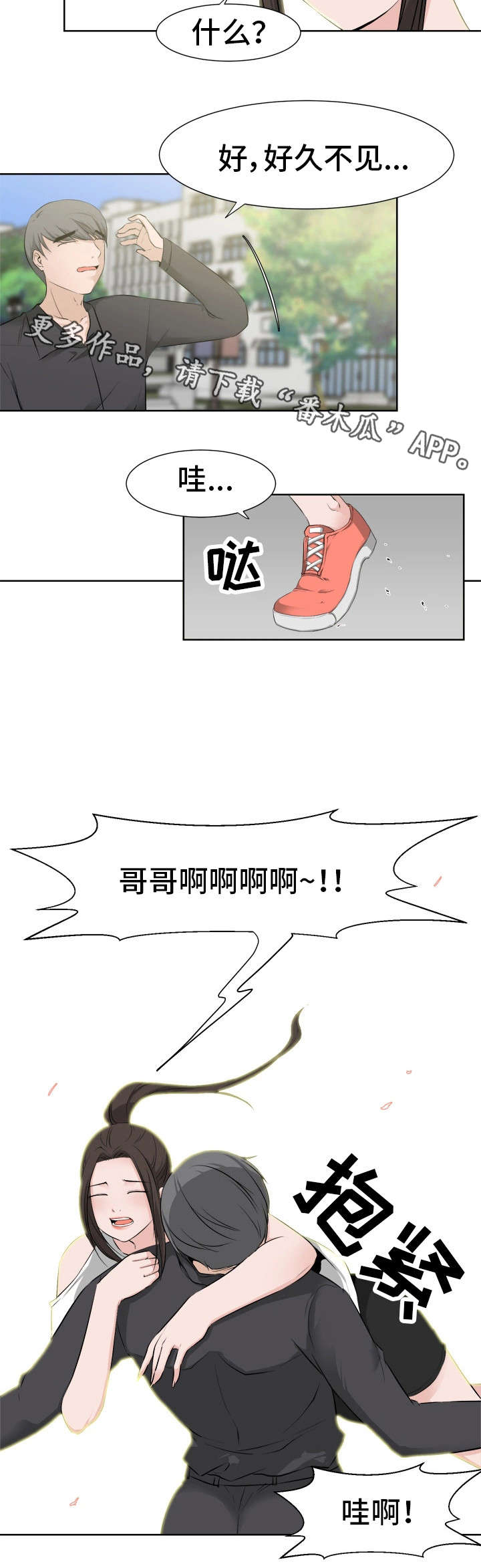 命运跟我开了个玩笑漫画,第45章：好想你1图