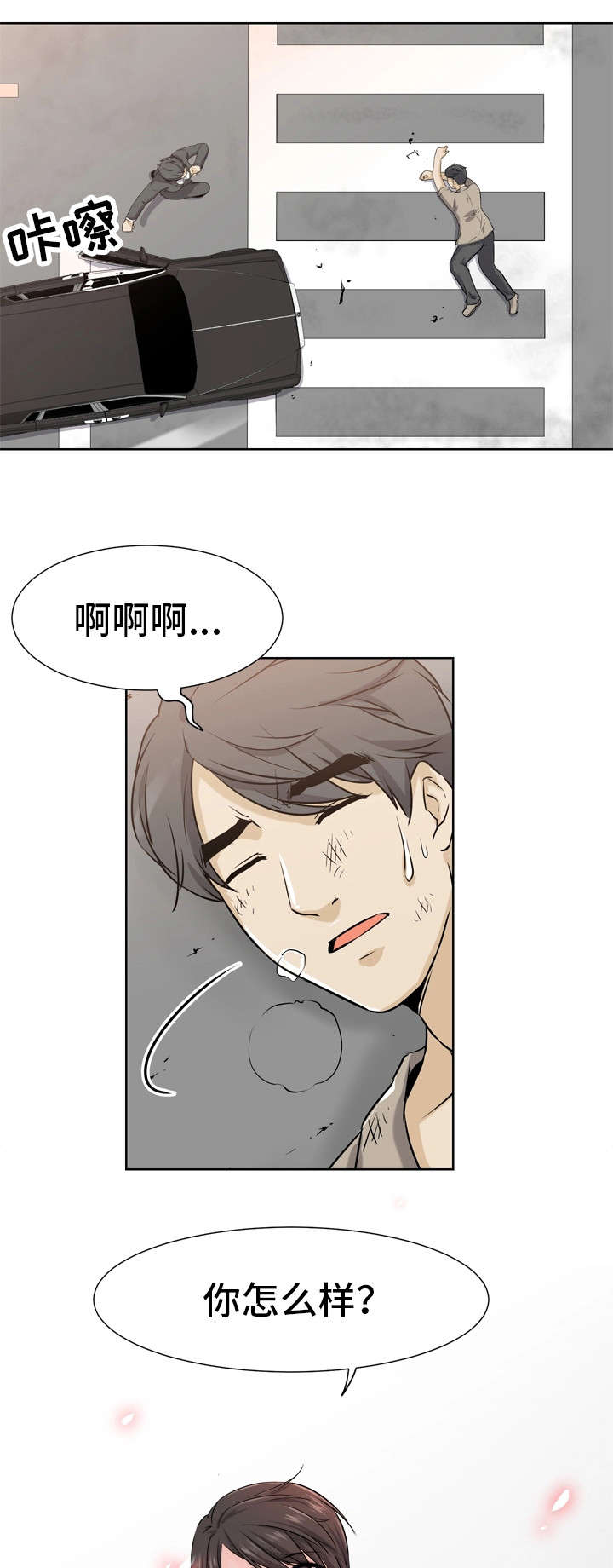 命运的齿轮开始转动是什么梗漫画,第2章：车祸2图