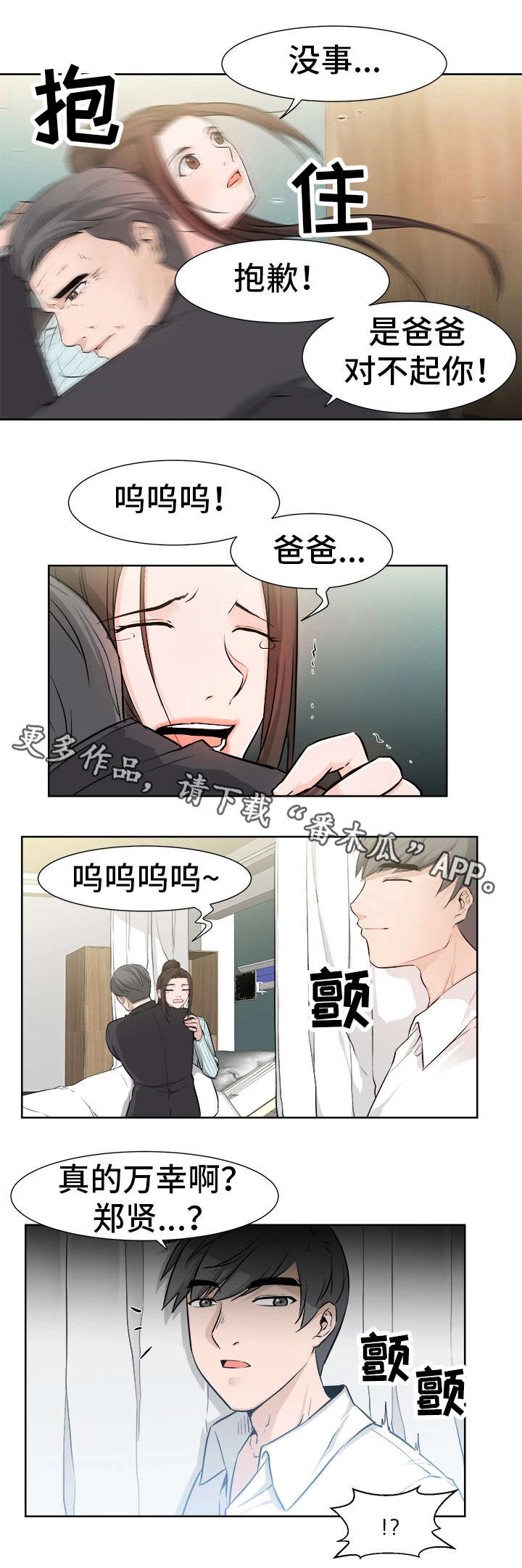 命运之杖1攻略漫画,第25章：担心1图