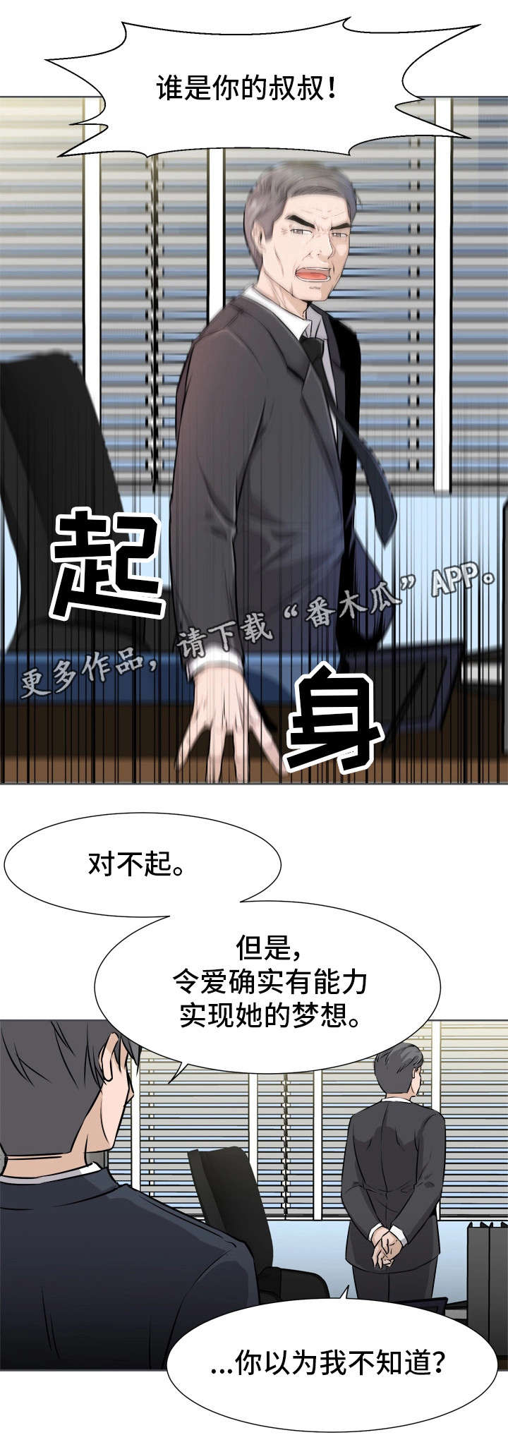 命运印度电影漫画,第14章：甜食2图