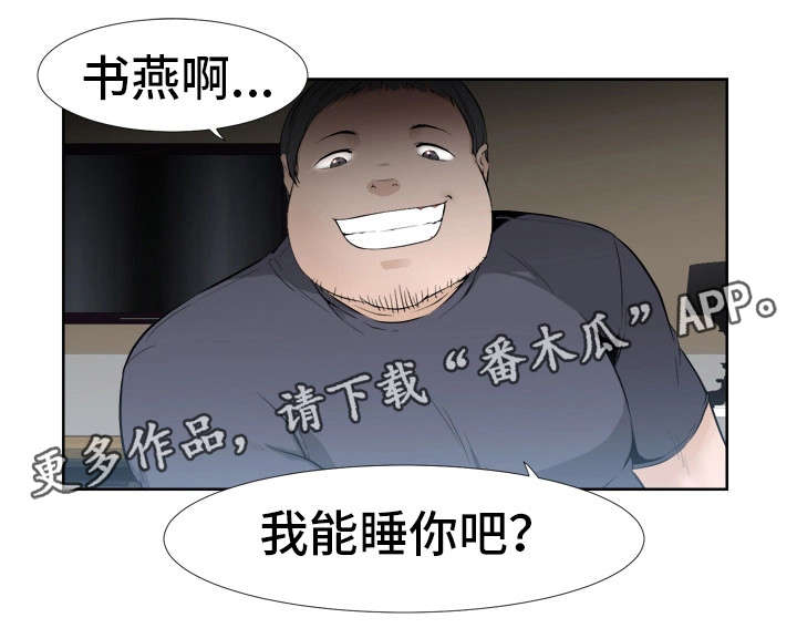 命运蜕变漫画在线观看漫画,第22章：害怕1图