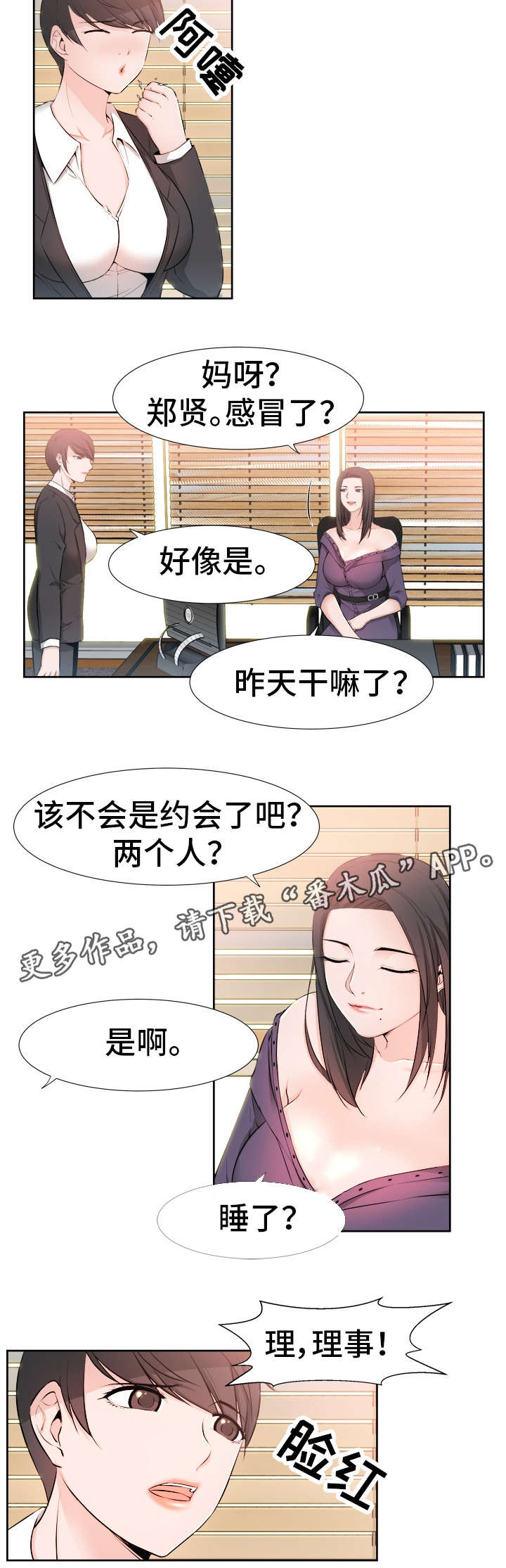 命运蜕变漫画,第31章：目标2图